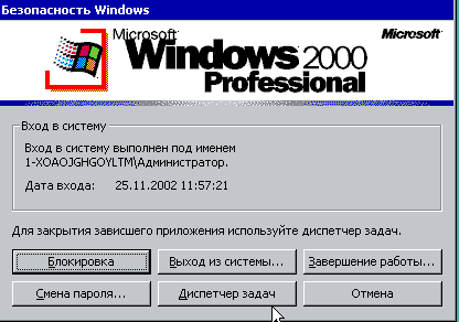 Иллюстрация к инструкции: s (Windows Security). Нажимаем заветную комбинацию Ctrl+Alt+Del для того, чтобы запустить из окна Windows Security оснастку Диспетчер задач, давайте рассмотрим, какие еще возможности системы позволяет запустить это окно.