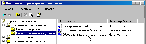 Иллюстрация к инструкции: итуация, когда учетная запись пользователя приостанавливает свое действие вследствие того, что пользователь несколько раз неверно ввел свой пароль - очевидно эта мера предназначена для борьбы с попытками подбора паролей.